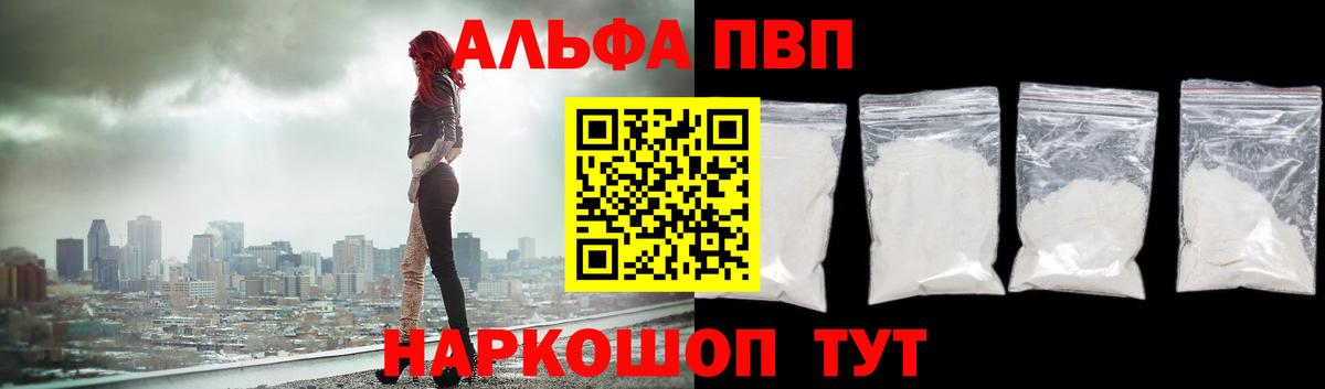 Альфа ПВП Crystall  Альфа ПВП СК КРИС  Барнаул  даркнет сайт  А ПВП мука  Вход с VPN 