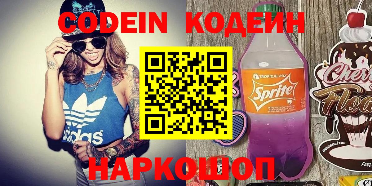 Codein Purple Drank Барнаул