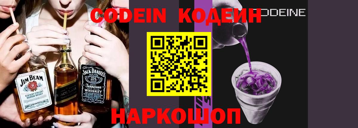 Кодеин напиток Lean (лин)  Вход с VPN  Барнаул  Кодеин напиток Lean (лин) 